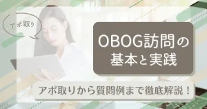 タブレットを使用してOBOG訪問のアポ取りをする女性を描いた画像。OBOG訪問のやり方やアポ取りの基本を解説する記事を補完するビジュアル。