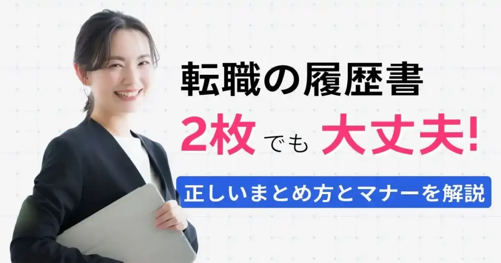 明るい笑顔の女性が履歴書を手にしているデザイン。転職で履歴書が2枚になる場合のマナーや正しい作成方法を解説する記事のサムネイルイメージ。