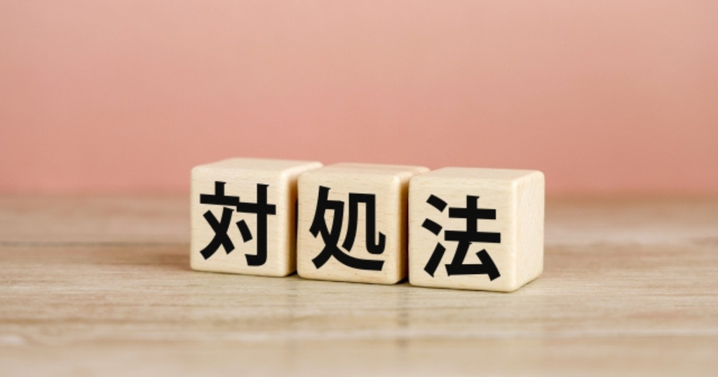 「対処法」と書かれた3つの木製ブロックで、どうしてもガクチカが思いつかない場合の対処法を表した画像
